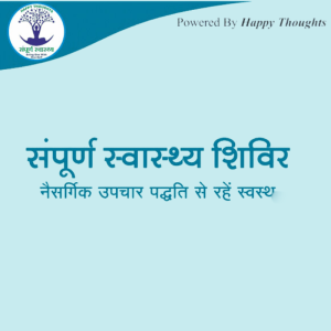 Sampurna-Swasthya-Shivir-new-1.png Sampurna-Swasthya-Shivir-new-1.png